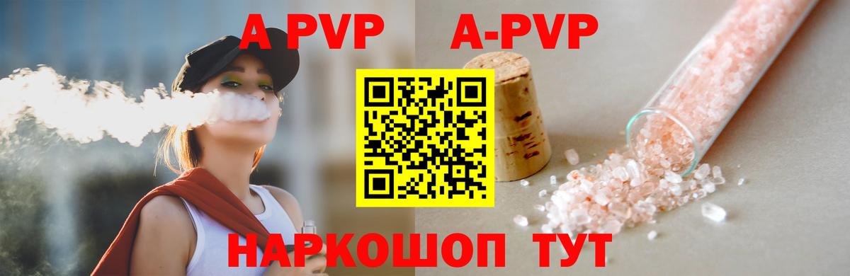 A-PVP Соль Алейск