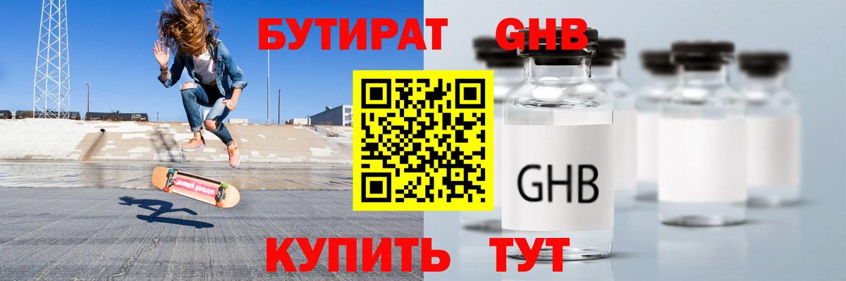 Алейск  БУТИРАТ буратино  Бутират  Вход с VPN 