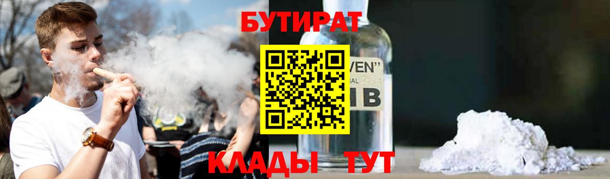 БУТИРАТ вода Алейск