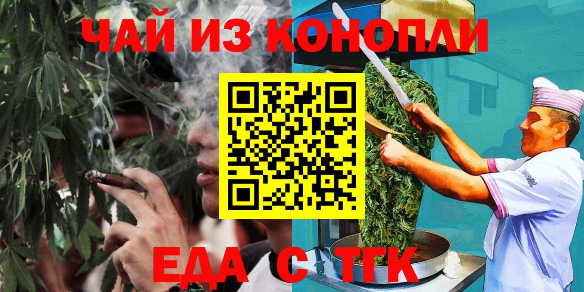 Алейск  Еда ТГК конопля  Вход с VPN 