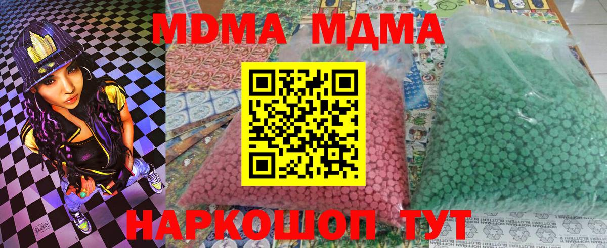 МДМА кристаллы  Вход с VPN  MDMA crystal  Алейск 