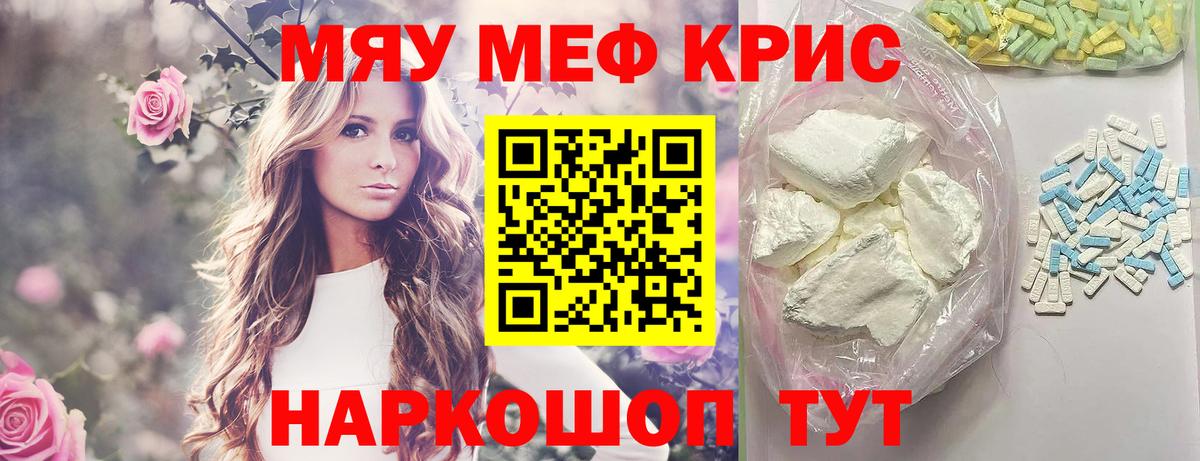 Меф мяу мяу кристаллы Алейск