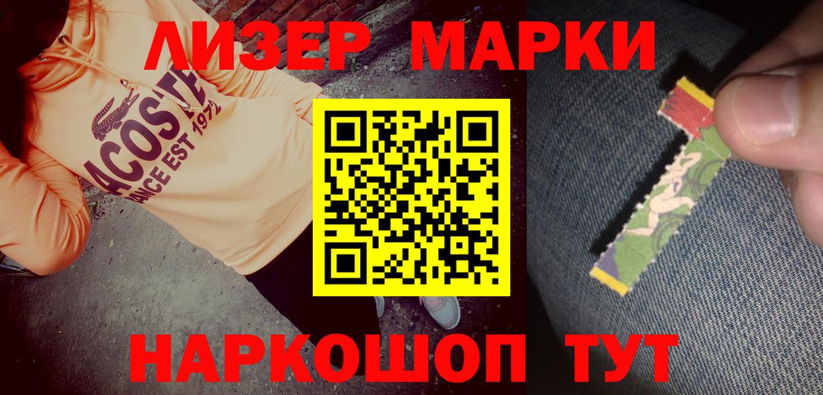 Наркотические марки 1500мкг Алейск