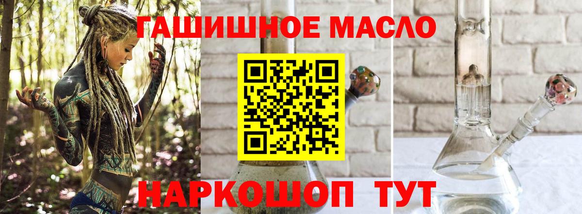 ТГК вейп с тгк  Дистиллят ТГК гашишное масло  купить наркотики цена  Алейск  Вход с VPN 